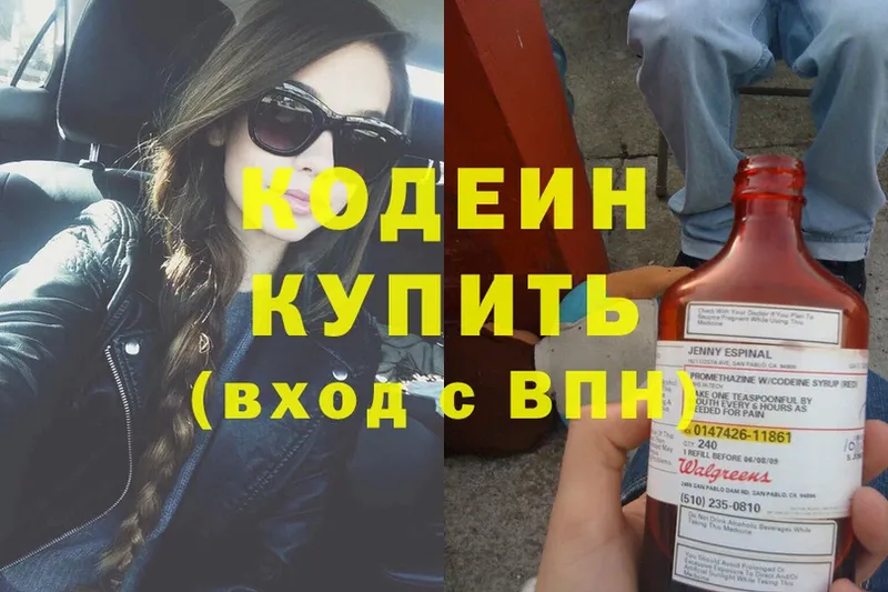 Кодеиновый сироп Lean Purple Drank  Нерчинск 